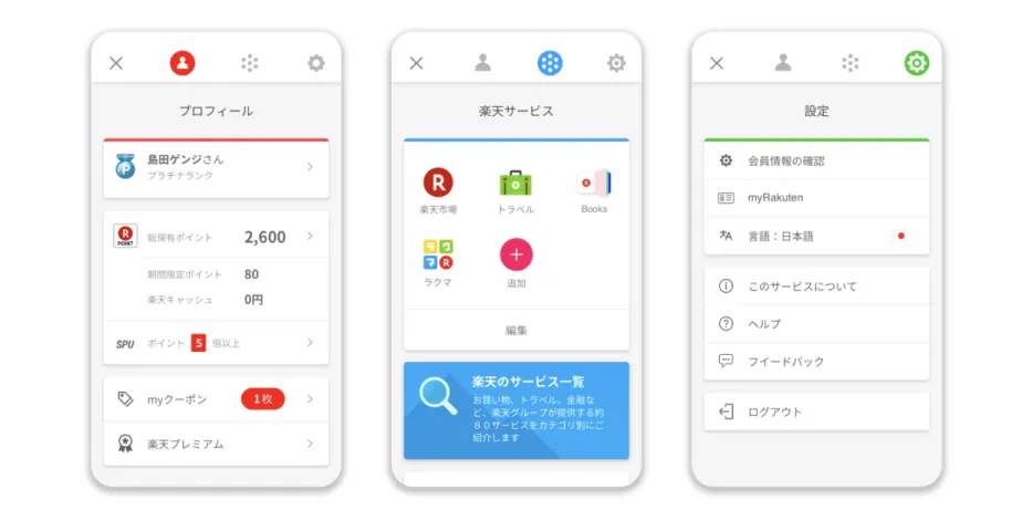 Image of three screenshots of a Rakuten mobile app